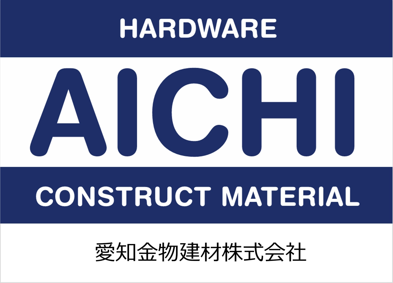 愛知金物建材株式会社